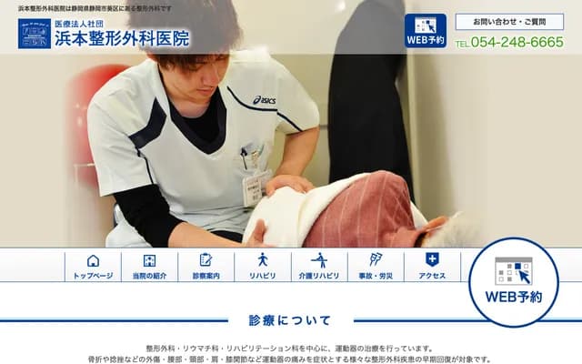 Hamamoto Orthopedic Clinic - 40-5 Johoku, Aoi-ku, Shizuoka, Shizuoka