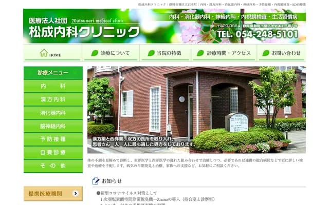 Matsunari Internal Medicine Clinic - 7-1 Oiwahoncho, Aoi-ku, Shizuoka, Shizuoka
