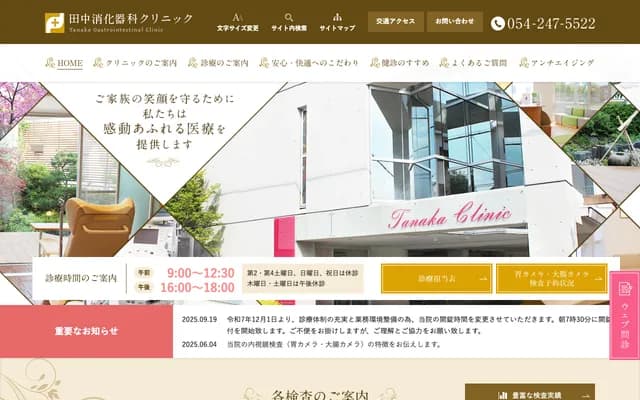 Tanaka Gastroenterology Clinic - 8-3 Otowamachi, Aoi-ku, Shizuoka, Shizuoka