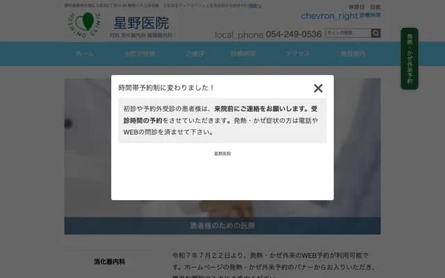 Hoshino Clinic - 2-11-45 Kamiashirai, Aoi-ku, Shizuoka, Shizuoka