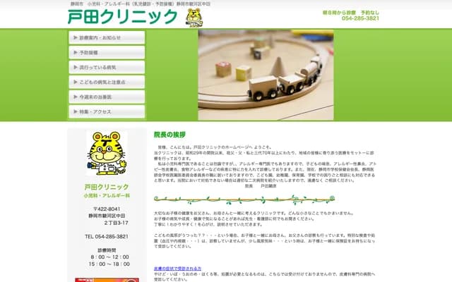 Shizuoka Toda Clinic - 2-3-17 Nakata, Suruga-ku, Shizuoka, Shizuoka