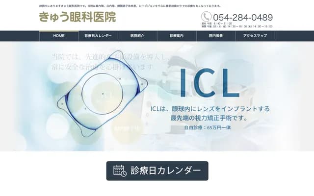 Kyu Ophthalmology Clinic - 2-3-9 Yahata, Suruga-ku, Shizuoka, Shizuoka