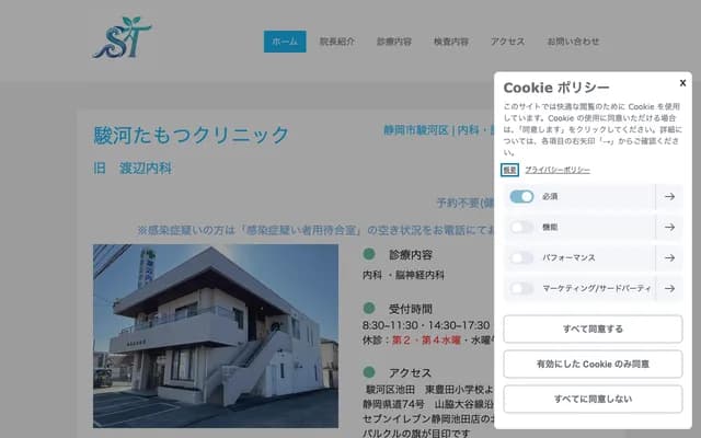 Watanabe Internal Medicine Clinic - 649-1 Ikeda, Suruga-ku, Shizuoka, Shizuoka