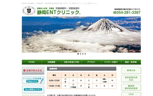 Shizuoka ENT Clinic - 4-13-9 Toro, Suruga-ku, Shizuoka, Shizuoka