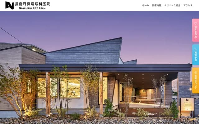 Nagashima ENT Clinic - 580-1 Ikeda, Suruga-ku, Shizuoka, Shizuoka