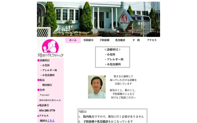 Masuda Kodomo Clinic - 1-8-30 Toyoda, Suruga-ku, Shizuoka, Shizuoka