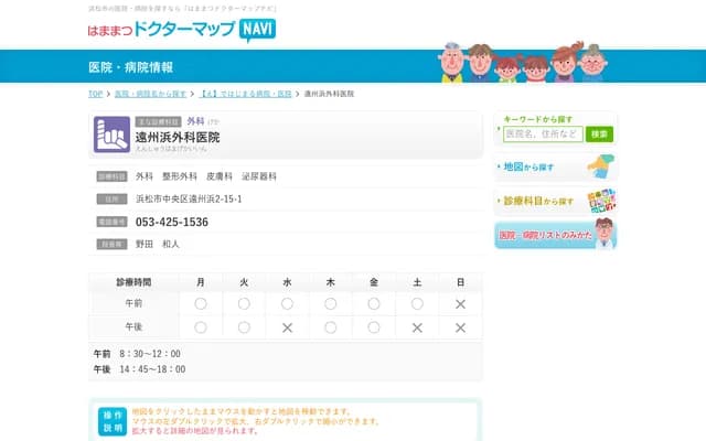 Enshuhama Surgery Clinic - 2-15-1 Enshuhama, Chuo-ku, Hamamatsu, Shizuoka