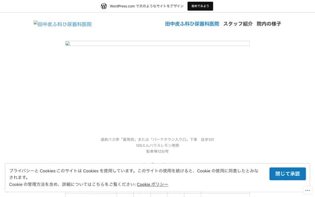 Tanaka Dermatology Urology Clinic - 2039-1 Tomitsuka-cho, Chuo-ku, Hamamatsu, Shizuoka