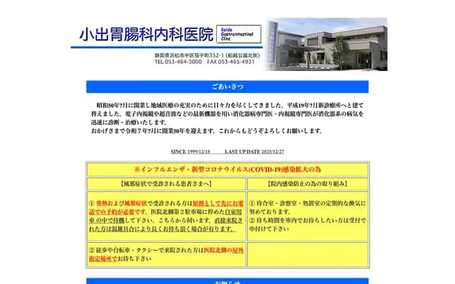 Koide Gastroenterology Internal Medicine Clinic