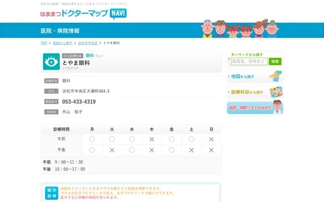 Toyama Ophthalmology