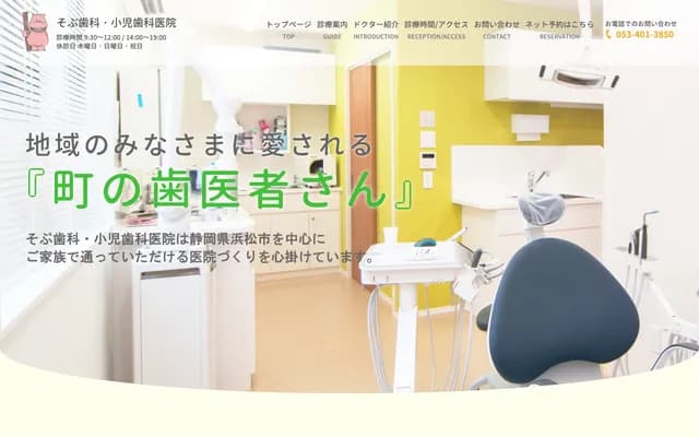 Sobu Dental & Pediatric Dental Clinic