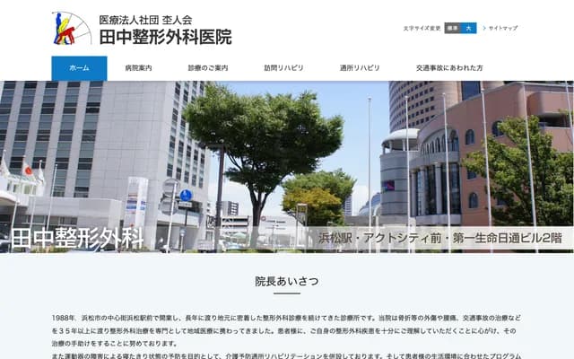 Tanaka Orthopedics Clinic