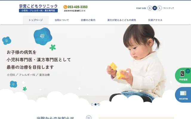 Sonemiya Kodomo Clinic - 284 Onchi-cho, Chuo-ku, Hamamatsu, Shizuoka