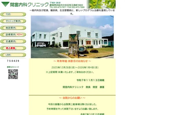 Mamiya Internal Medicine Clinic