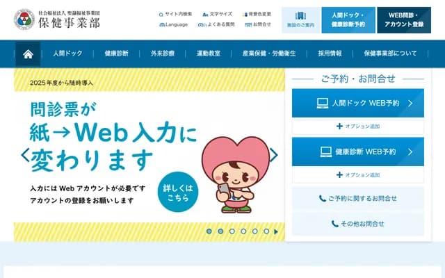 Seirei Hamamatsu Hospital Affiliated Clinic Seirei Health Checkup Center