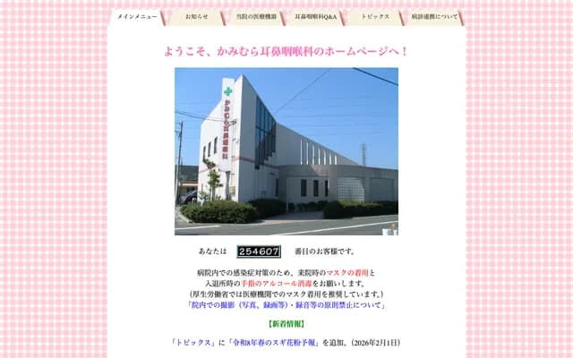 Kamimura ENT Clinic - 1-7 Shirowa-cho, Chuo-ku, Hamamatsu, Shizuoka