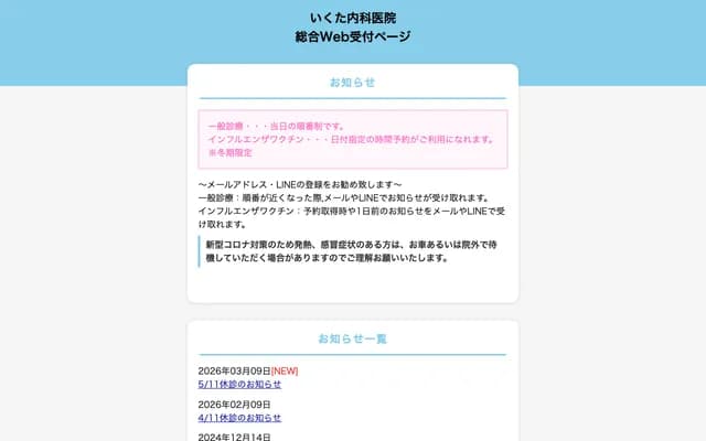 Ikuta Internal Medicine Clinic