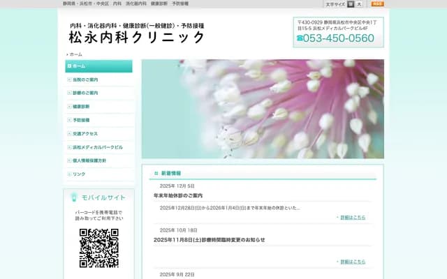 Matsunaga Internal Medicine Clinic