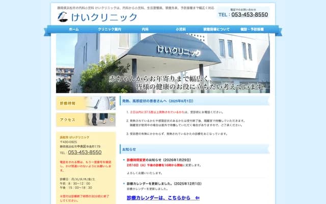 Kei Clinic - 179 Terajima-cho, Chuo-ku, Hamamatsu, Shizuoka