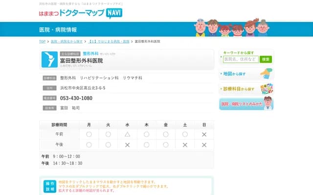 Tomita Orthopedics Clinic