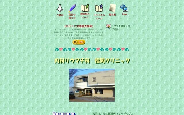 Fukuma Internal Medicine & Rheumatology Clinic - 7-8 Sato 3-chome, Chuo-ku, Hamamatsu, Shizuoka