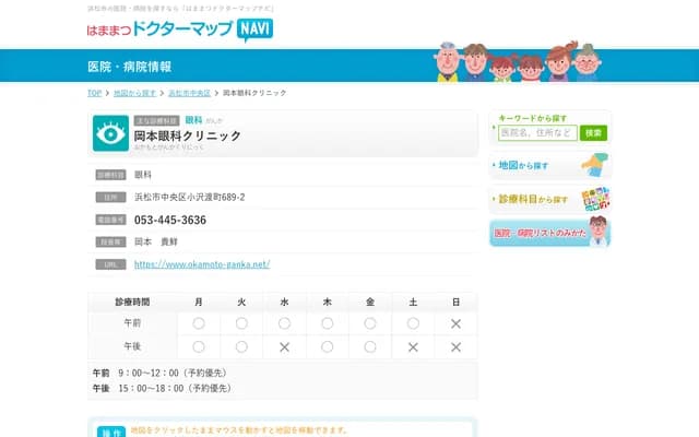 Okamoto Eye Clinic - Kozawatari-cho, Chuo-ku, Hamamatsu, Shizuoka