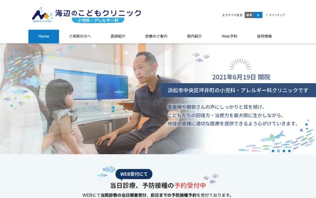 Umibe no Kodomo Clinic Pediatrics & Allergy