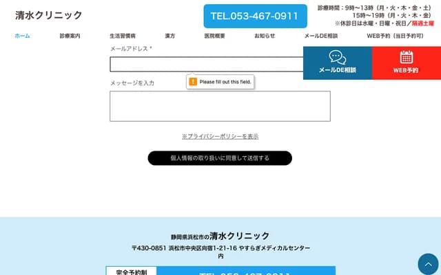 Shimizu Clinic - 1-21-16 Mukojuku, Chuo-ku, Hamamatsu, Shizuoka