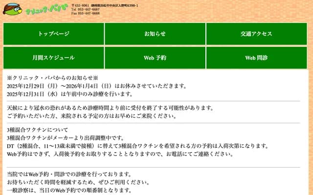 Clinic Papa - 6398-1 Irino-cho, Chuo-ku, Hamamatsu, Shizuoka