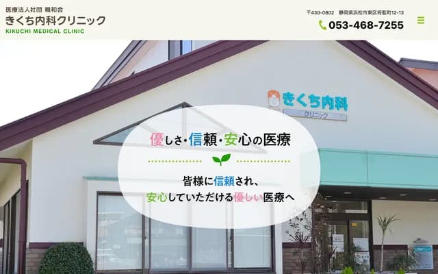 Kikuchi Internal Medicine Clinic