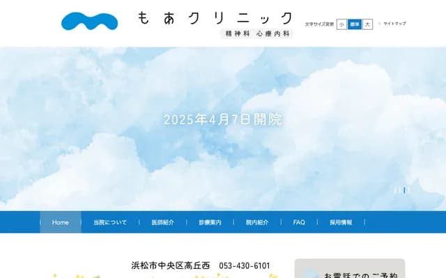 Moa Clinic - 3-45-22 Takaoka-nishi, Chuo-ku, Hamamatsu, Shizuoka