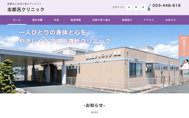 Shitoro Clinic - 621 Nishi-Kamoe-cho, Chuo-ku, Hamamatsu, Shizuoka