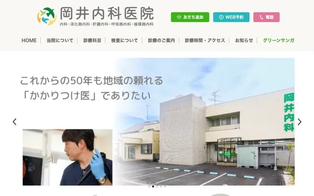 Okai Internal Medicine Clinic - 108 Sekishi-cho, Chuo-ku, Hamamatsu, Shizuoka