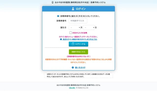 Okayama Internal Medicine Clinic - 57-6 Nishi-Iba-cho, Chuo-ku, Hamamatsu, Shizuoka