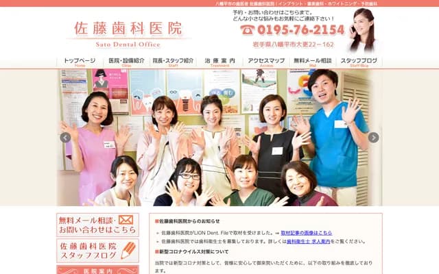 Sato Dental Clinic