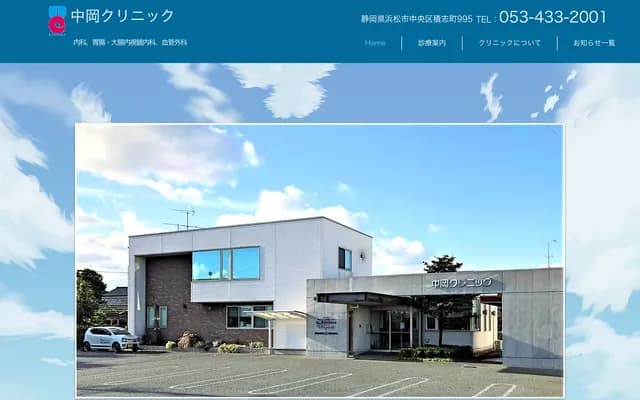Nakaoka Clinic