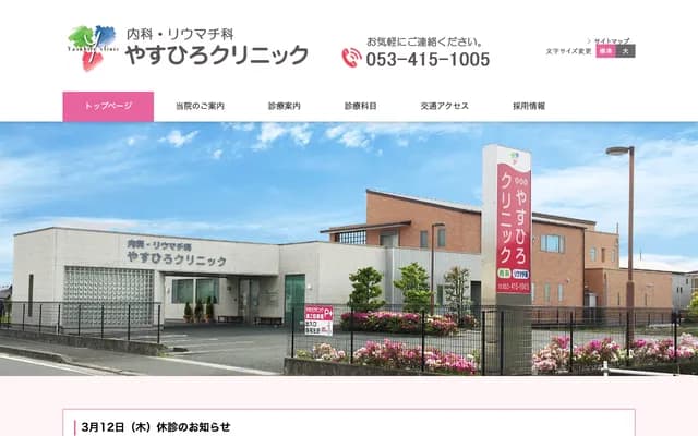 Yasuhiro Clinic
