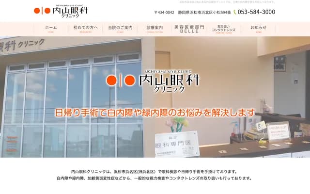 Uchiyama Ophthalmology Clinic