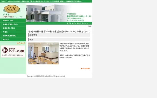 Suzuki Medical Clinic - 4-6-40 Takabayashi, Chuo-ku, Hamamatsu, Shizuoka