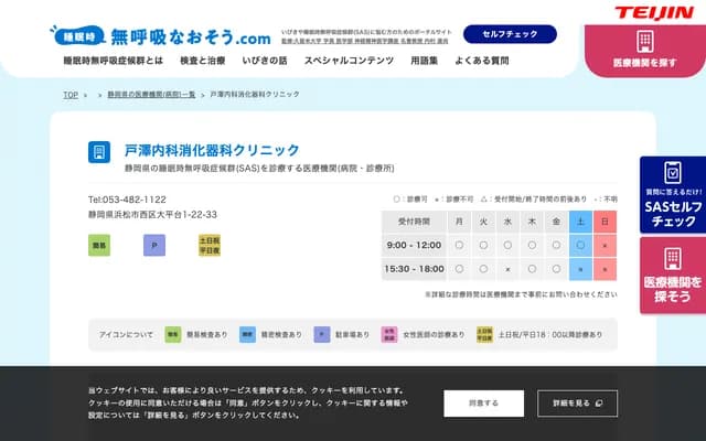 Tozawa Internal Medicine and Gastroenterology Clinic - 1-22-33 Ohiradai, Chuo-ku, Hamamatsu, Shizuoka