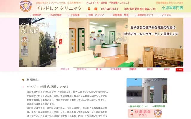 Sukoyaka Children Clinic - 4-5-30 Takaoka-Higashi, Chuo-ku, Hamamatsu, Shizuoka