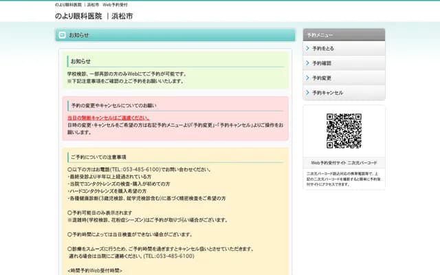 Noyori Ophthalmology Clinic