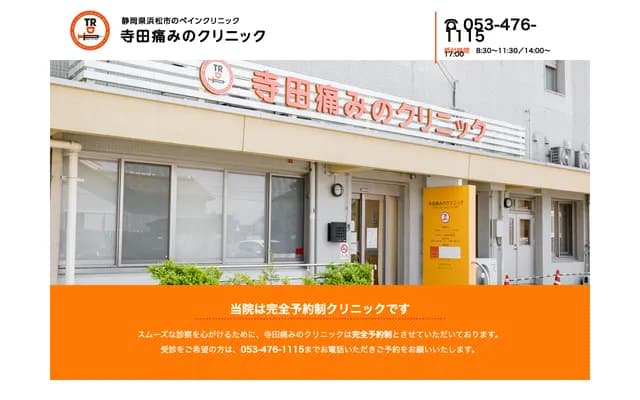 Terada Pain Clinic