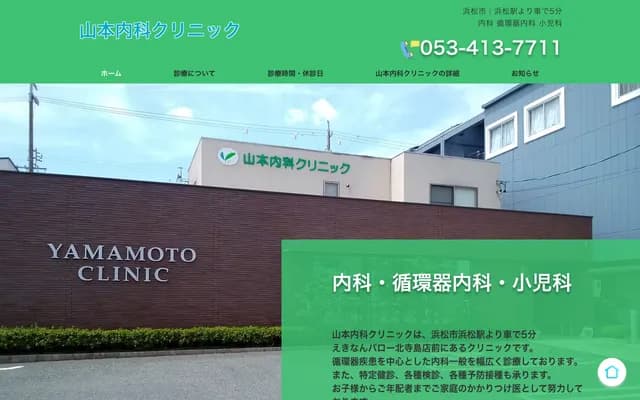 Yamamoto Internal Medicine Clinic - 300-1 Terashima-cho, Chuo-ku, Hamamatsu, Shizuoka