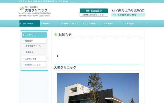 Oba Clinic - 220-2486 Wagocho, Chuo-ku, Hamamatsu, Shizuoka