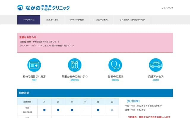 Nakano Respiratory & Allergy Clinic - 381-2 Hatsuoicho, Chuo-ku, Hamamatsu, Shizuoka