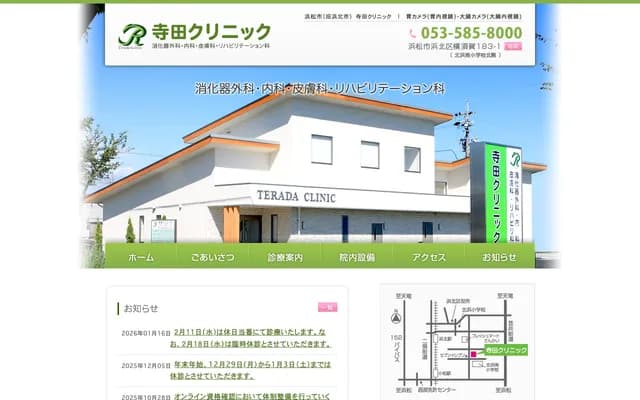 Terada Clinic - 183-1 Yokosuka, Hamana-ku, Hamamatsu, Shizuoka