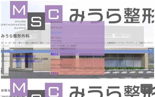 Miura Orthopedics - 200-1 Wadacho, Chuo-ku, Hamamatsu, Shizuoka