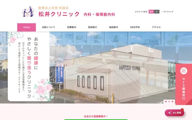 Matsui Clinic - 200-2 Wadacho, Chuo-ku, Hamamatsu, Shizuoka