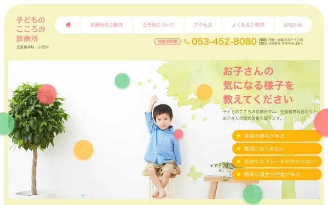 Kodomo no Kokoro Clinic - 2-11-1 Kamoe, Chuo-ku, Hamamatsu, Shizuoka